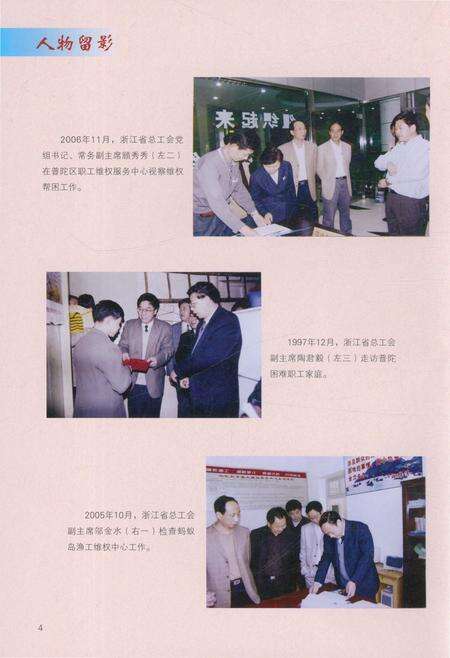 《普陀工会志1988-2012》.pdf电子版_浙江省志预览图5