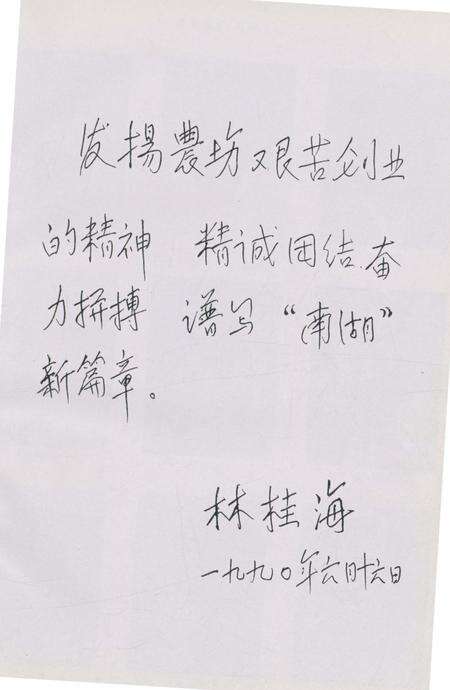 《余杭县南湖农场志》.pdf电子版_浙江省志预览图2