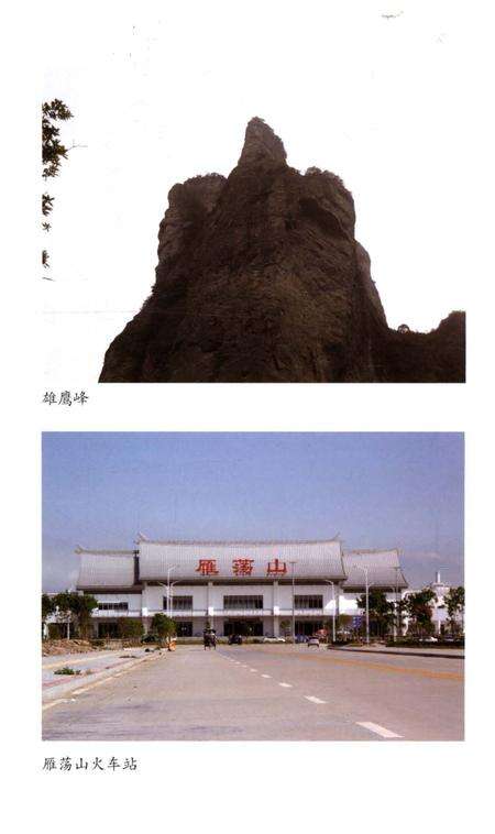 《雁荡山风景志》.pdf电子版_浙江省志预览图3