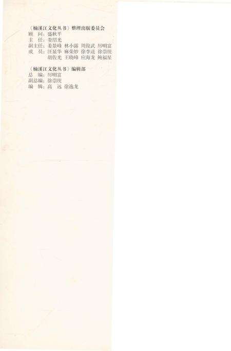 《枫林古镇景物志》.pdf电子版_浙江省志预览图2