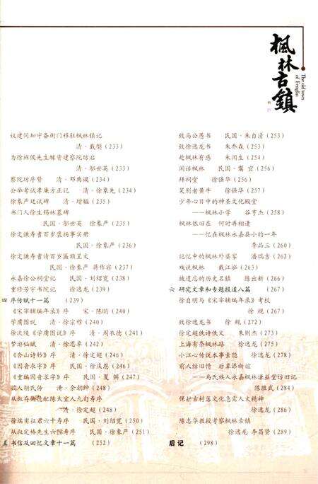 《枫林古镇景物志》.pdf电子版_浙江省志预览图5
