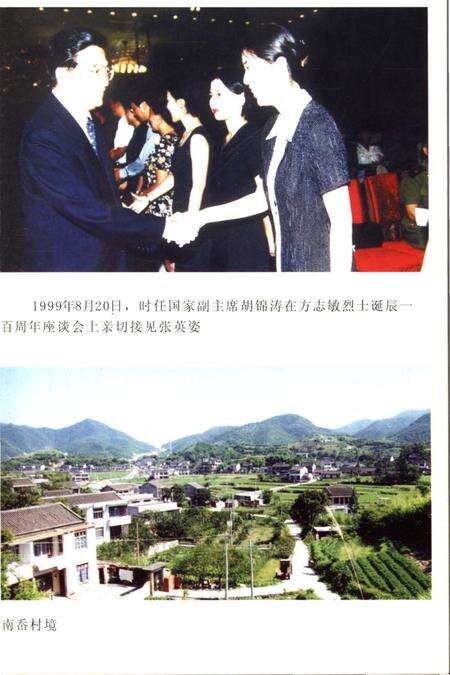 《南岙村志》.pdf电子版_浙江省志预览图3