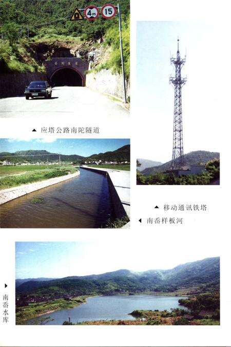 《南岙村志》.pdf电子版_浙江省志预览图5