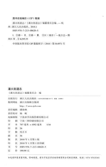 《潘火街道志》.pdf电子版_浙江省志预览图2