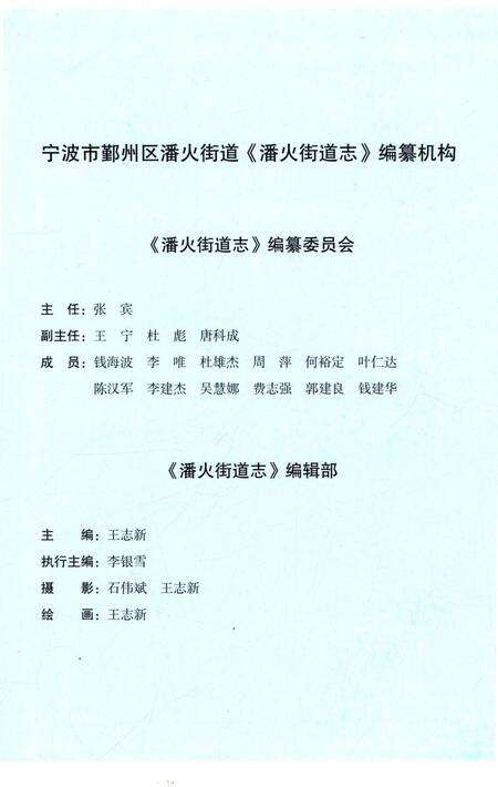 《潘火街道志》.pdf电子版_浙江省志预览图3