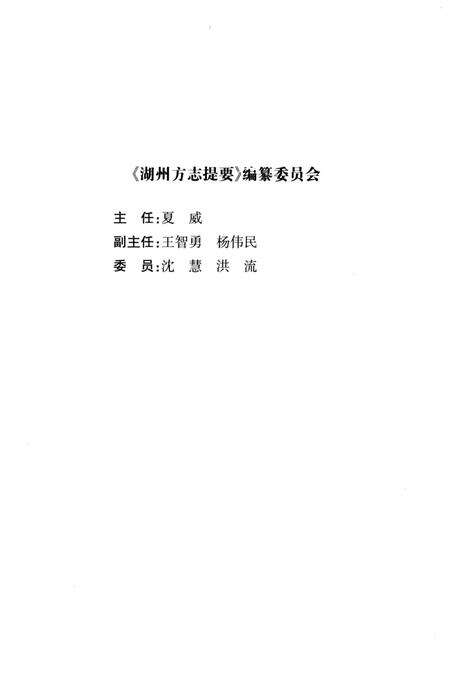 《湖州方志提要》.pdf电子版_浙江省志预览图3