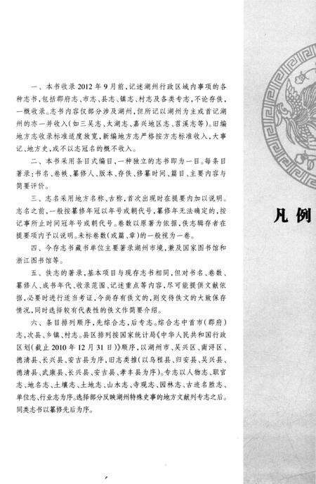 《湖州方志提要》.pdf电子版_浙江省志预览图4