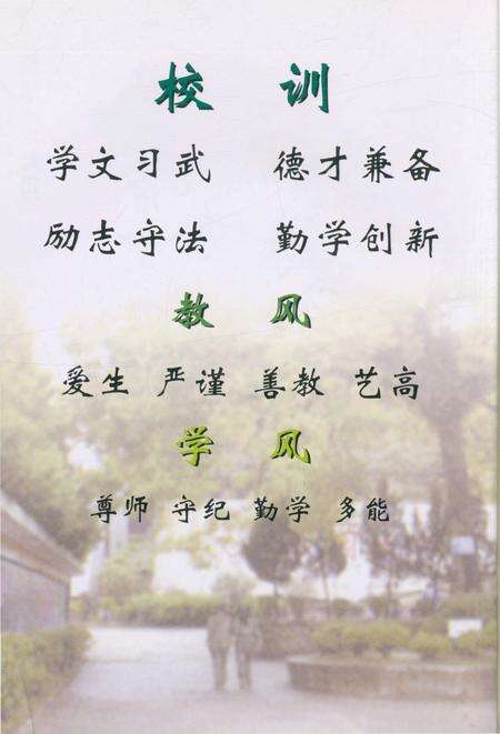 《临海市高级职业中学校志 30周年》.pdf电子版_浙江省志预览图3