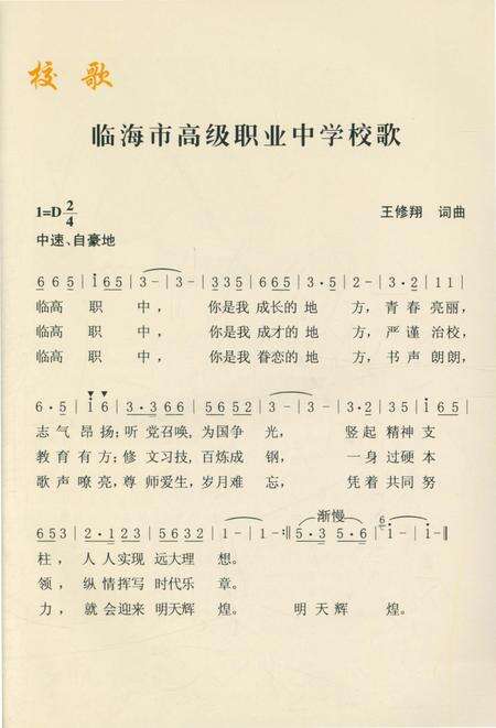 《临海市高级职业中学校志 30周年》.pdf电子版_浙江省志预览图4