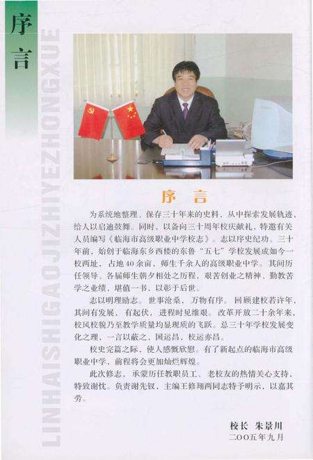 《临海市高级职业中学校志 30周年》.pdf电子版_浙江省志预览图5