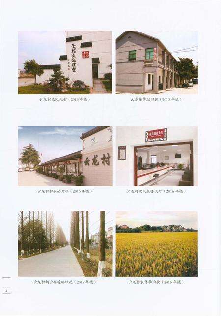 《云龙蚕桑志》.pdf电子版_浙江省志预览图4