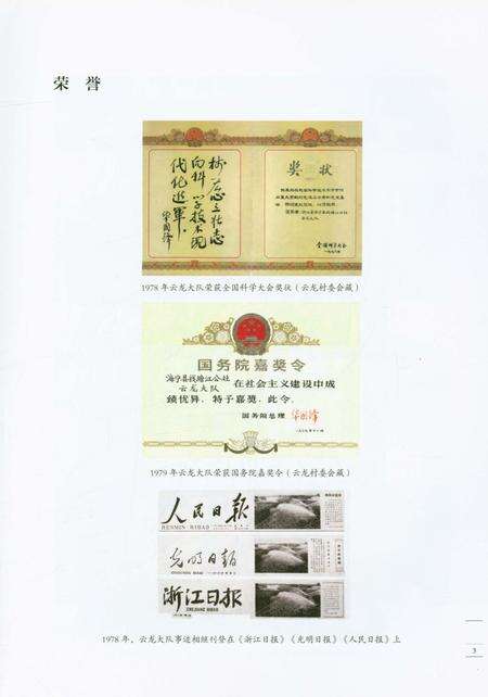 《云龙蚕桑志》.pdf电子版_浙江省志预览图5