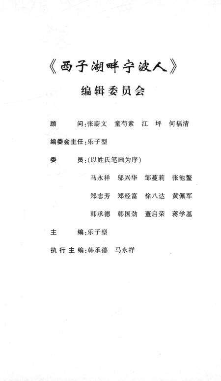 《西子湖畔宁波人》.pdf电子版_浙江省志预览图5