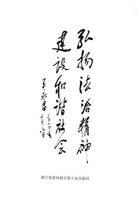 《嵊州司法行政志》.pdf电子版_浙江省志预览图2