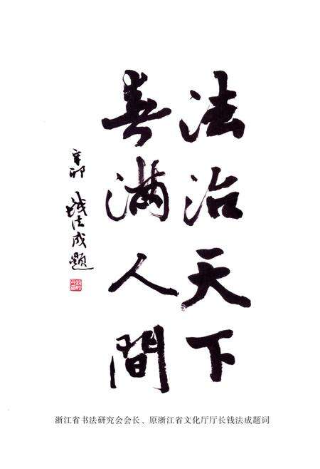 《嵊州司法行政志》.pdf电子版_浙江省志预览图3