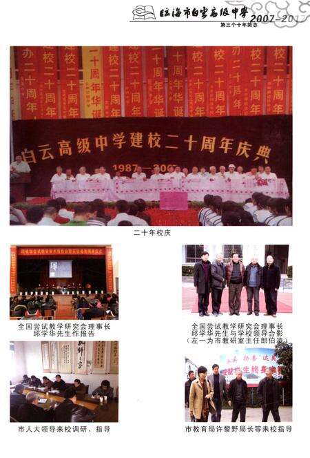 《临海市白云高级中学第三个十年简志》.pdf电子版_浙江省志预览图2