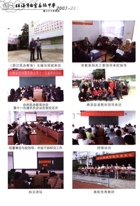 《临海市白云高级中学第三个十年简志》.pdf电子版_浙江省志预览图3