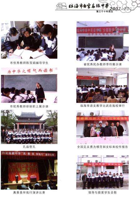 《临海市白云高级中学第三个十年简志》.pdf电子版_浙江省志预览图4