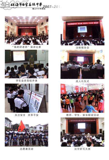 《临海市白云高级中学第三个十年简志》.pdf电子版_浙江省志预览图5