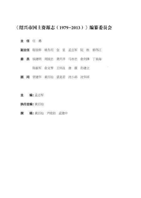 《绍兴市国土资源志》.pdf电子版_浙江省志预览图2