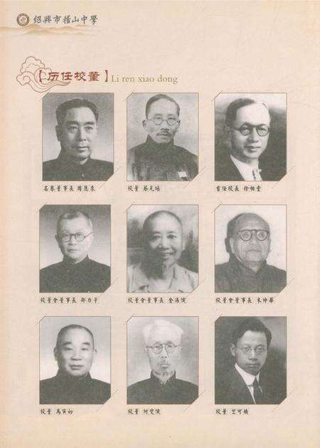 《绍兴市稽山中学校志》.pdf电子版_浙江省志预览图4