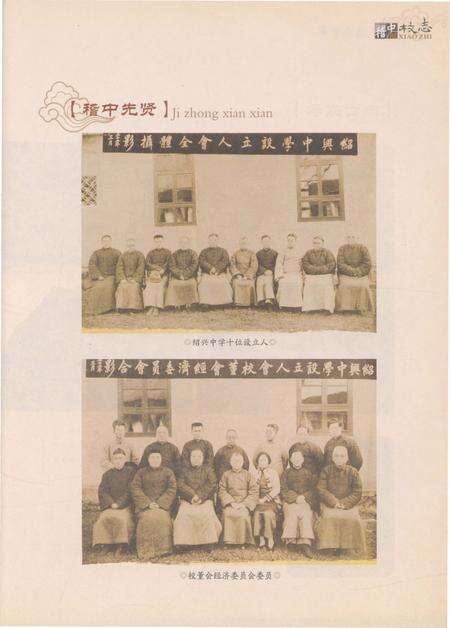 《绍兴市稽山中学校志》.pdf电子版_浙江省志预览图5