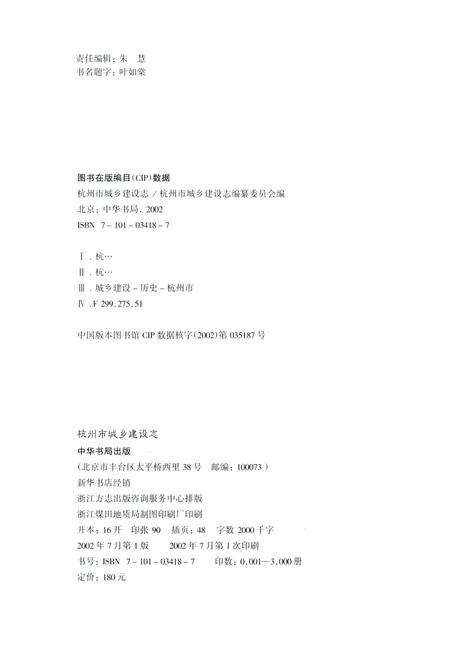 《杭州市城乡建设志》.pdf电子版_浙江省志预览图5