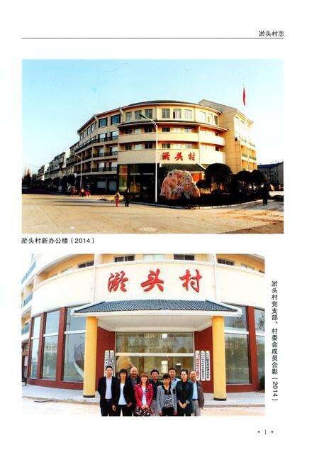 《淤头村志》.pdf电子版_浙江省志预览图3