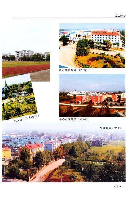 《淤头村志》.pdf电子版_浙江省志预览图5