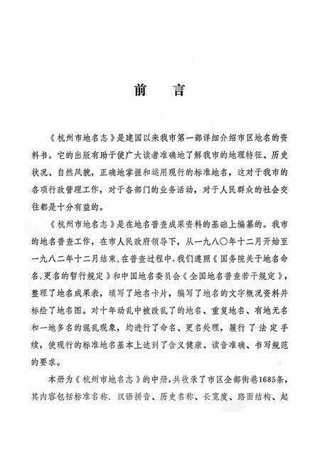 《杭州市地名志》.pdf电子版_浙江省志预览图4