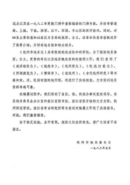 《杭州市地名志》.pdf电子版_浙江省志预览图5