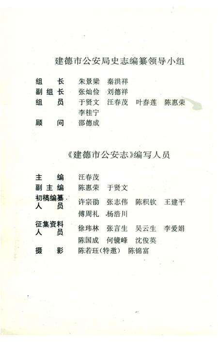 《建德市公安志》.pdf电子版_浙江省志预览图3