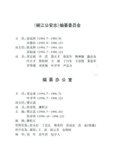 《椒江公安志》.pdf电子版_浙江省志预览图4