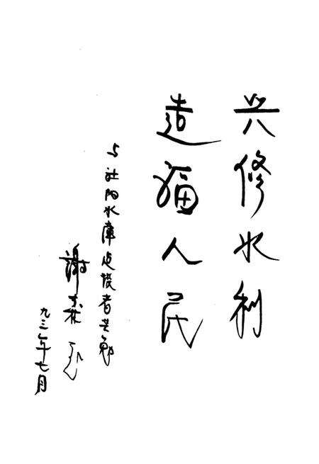 《社阳水库志》.pdf电子版_浙江省志预览图3