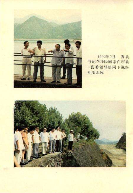 《社阳水库志》.pdf电子版_浙江省志预览图5