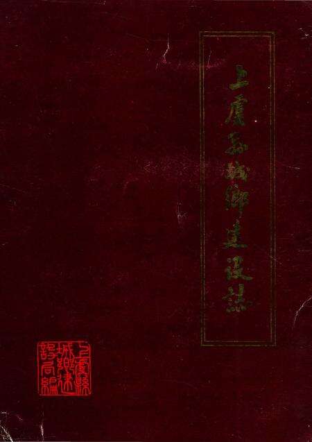 《上虞县城乡建设志》.pdf电子版_浙江省志缩略图
