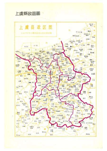 《上虞县城乡建设志》.pdf电子版_浙江省志预览图3