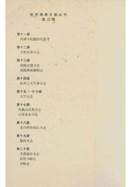 《龙兴祥符戒坛寺志》.pdf电子版_浙江省志预览图1