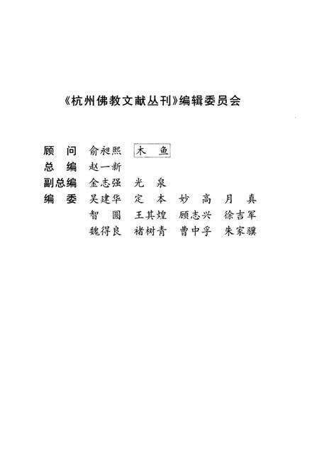 《龙兴祥符戒坛寺志》.pdf电子版_浙江省志预览图3