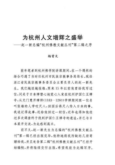 《龙兴祥符戒坛寺志》.pdf电子版_浙江省志预览图4