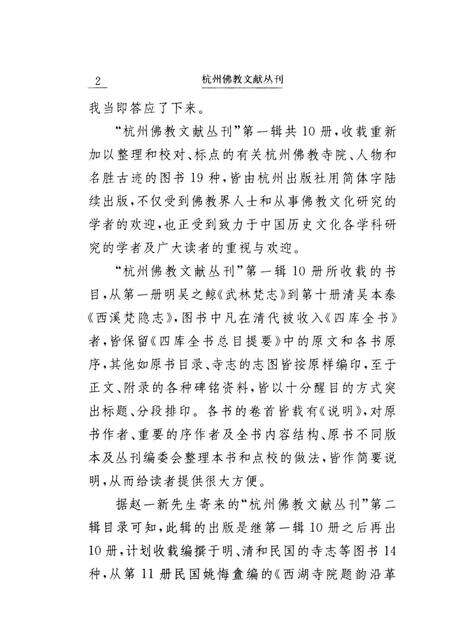 《龙兴祥符戒坛寺志》.pdf电子版_浙江省志预览图5