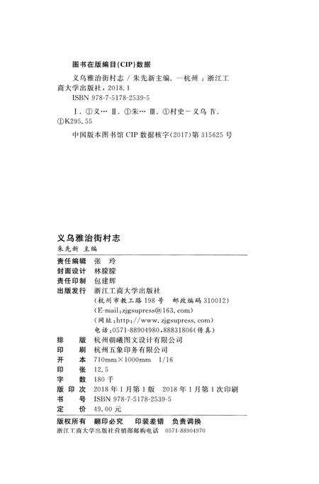 《义乌雅治街村志》.pdf电子版_浙江省志预览图3