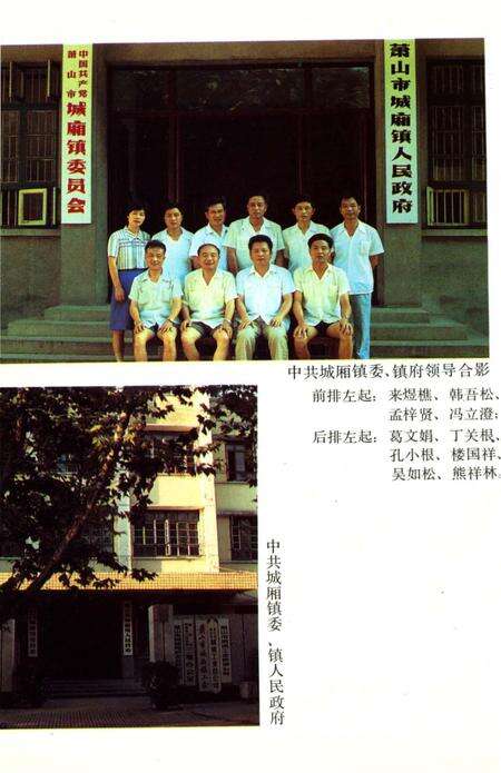 《萧山城厢镇志》.pdf电子版_浙江省志预览图5