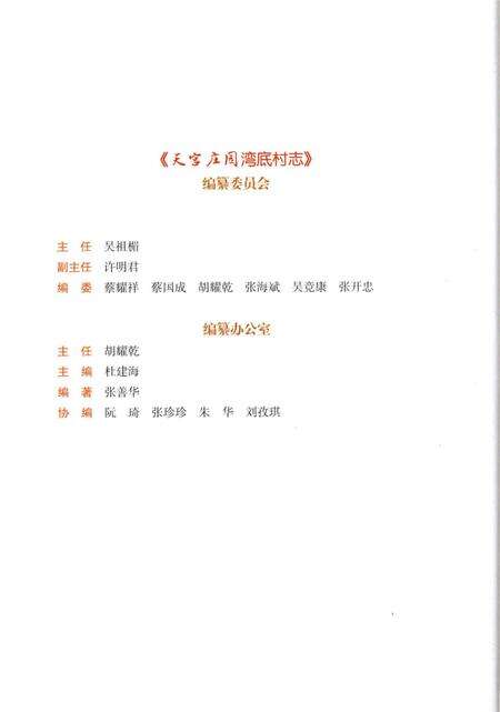 《天宫庄园_湾底村志》.pdf电子版_浙江省志预览图3