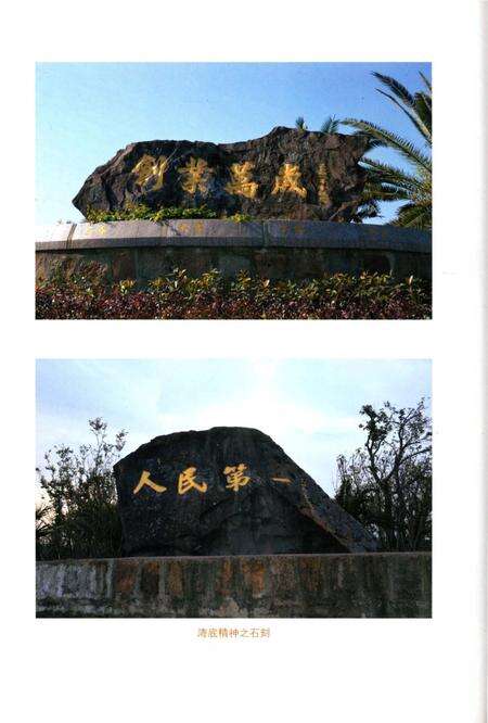 《天宫庄园_湾底村志》.pdf电子版_浙江省志预览图5