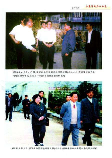 《永康市电力工业志》.pdf电子版_浙江省志预览图4