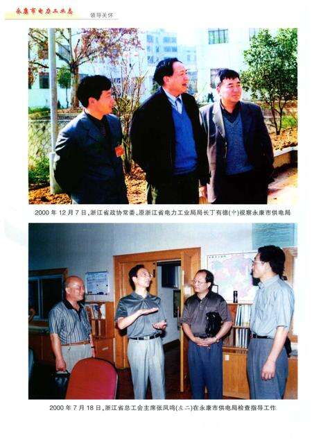 《永康市电力工业志》.pdf电子版_浙江省志预览图5