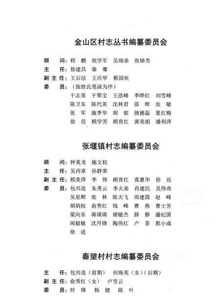 《秦望村志》.pdf电子版_浙江省志预览图2