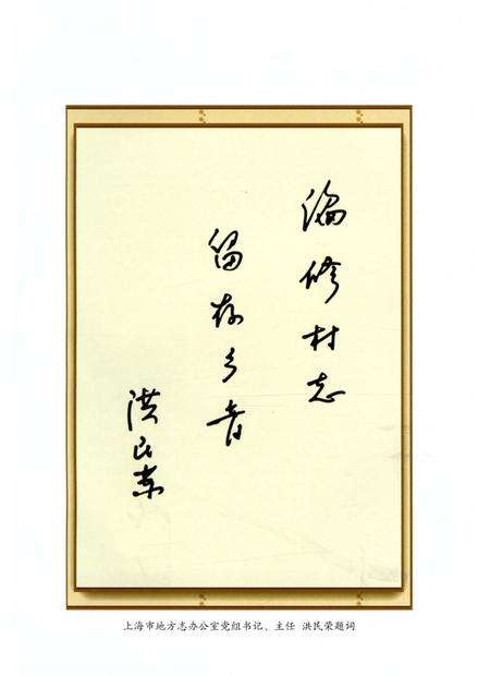 《秦望村志》.pdf电子版_浙江省志预览图3