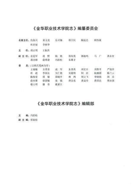 《金华职业技术学院志 1907-2013》.pdf电子版_浙江省志预览图3